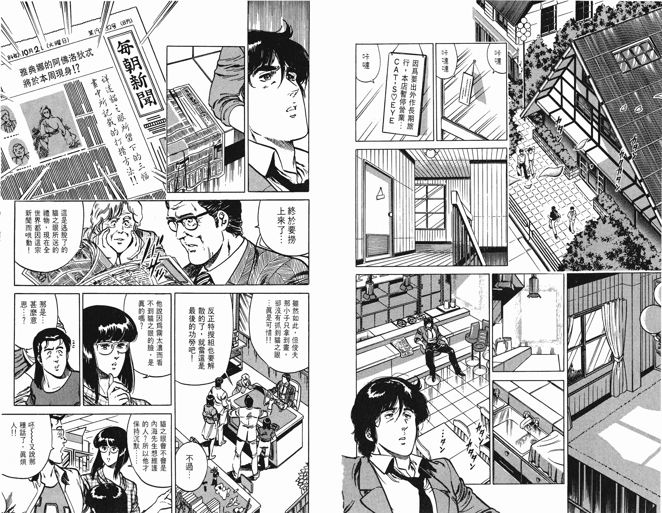 [貓之眼CAT'S.EYE][北條司][玉皇朝][C.C]Vol.1872